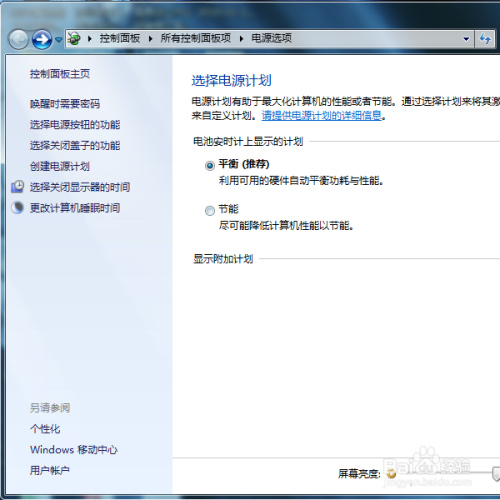 Win7如何设置电脑不休眠