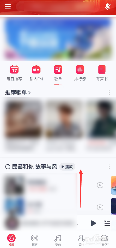 网易云音乐APP首页模式这么调整