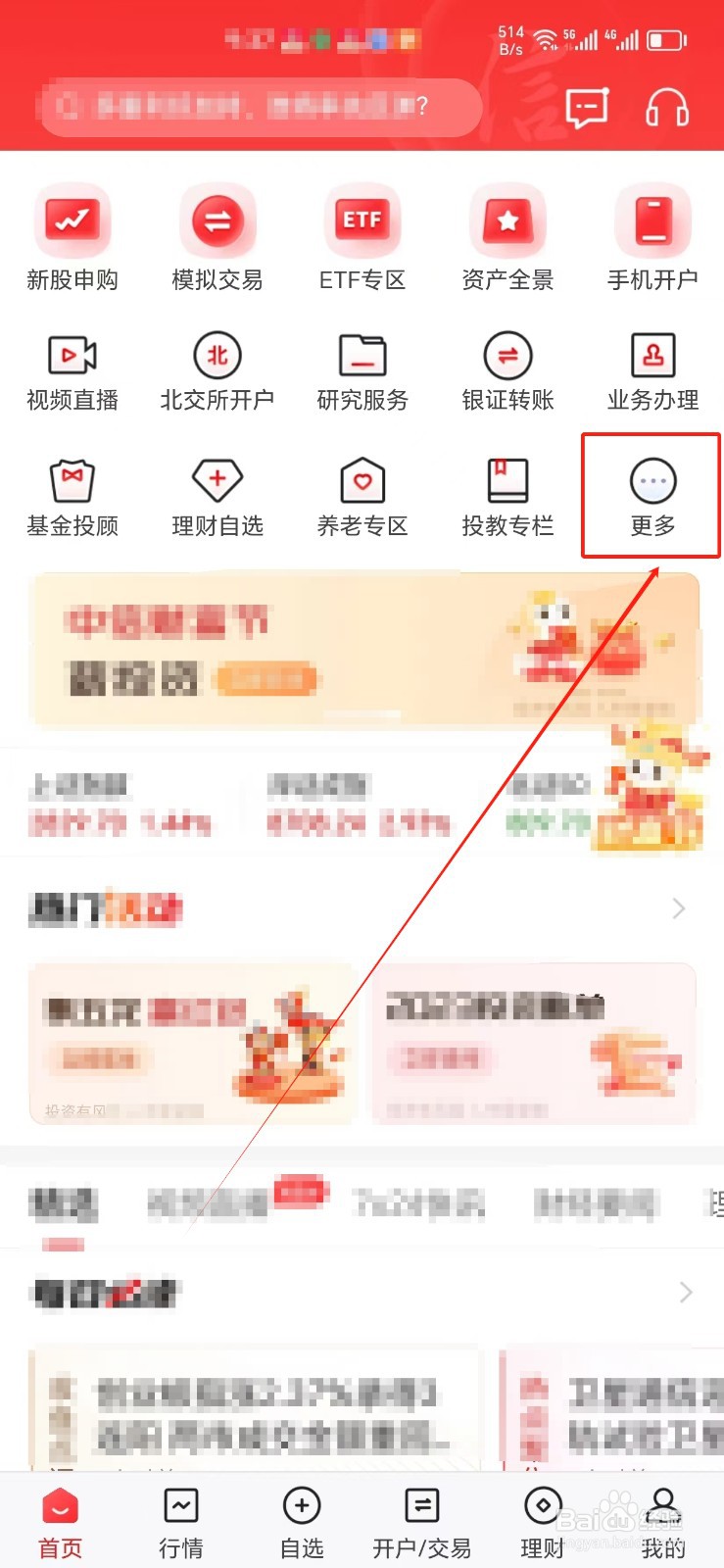 中信证券手机APP怎样找到主力追踪