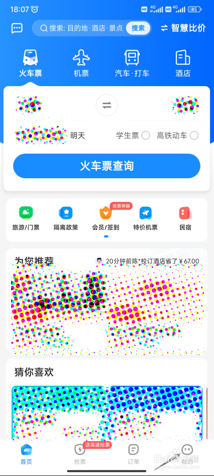 怎样制作一张创意火车票