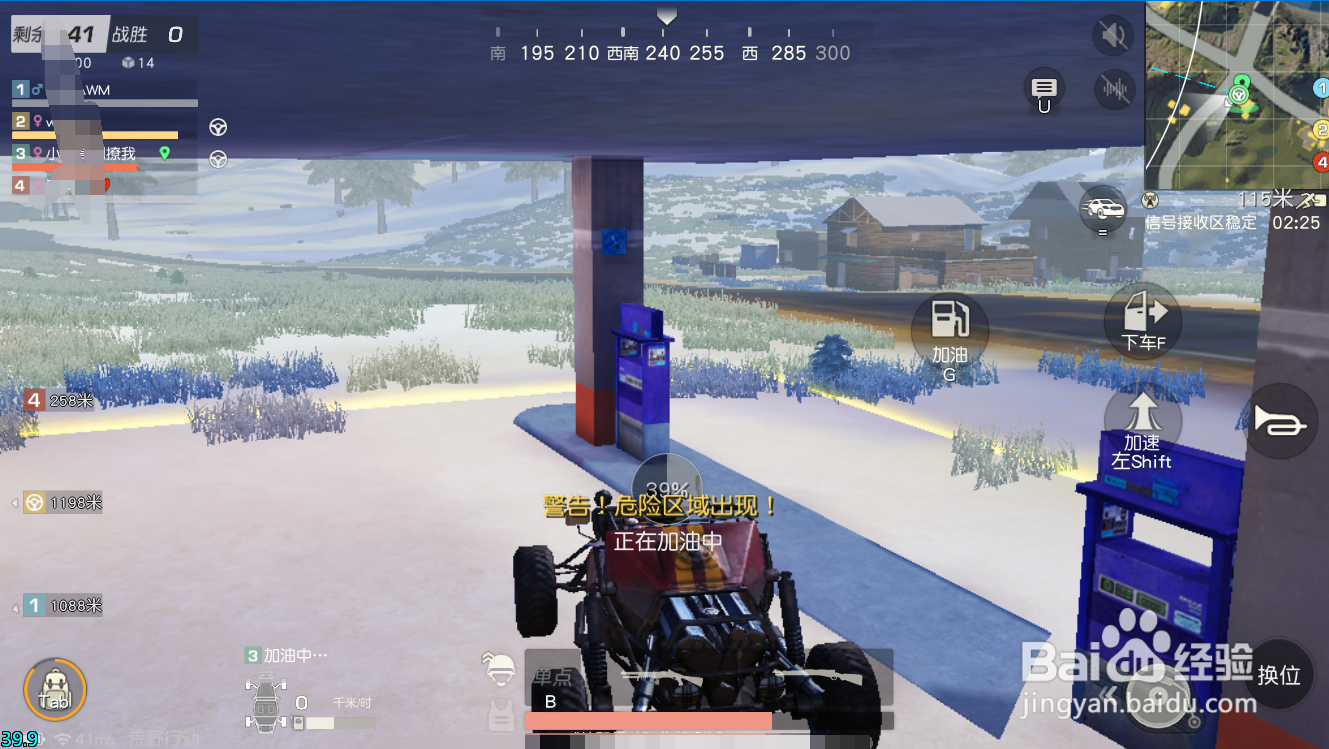 荒野行动如何给载具加油