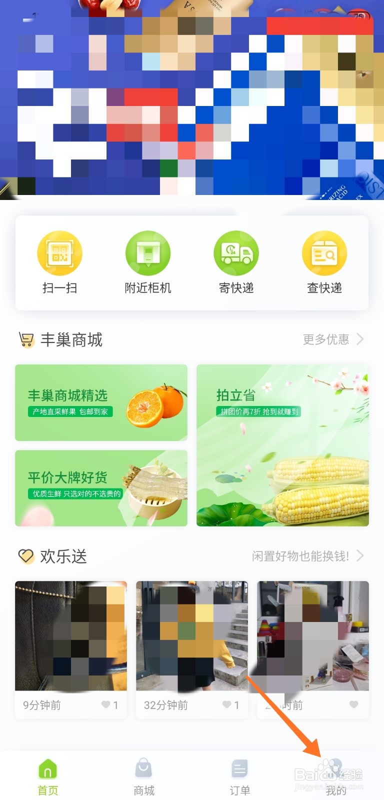 丰巢如何清理缓存