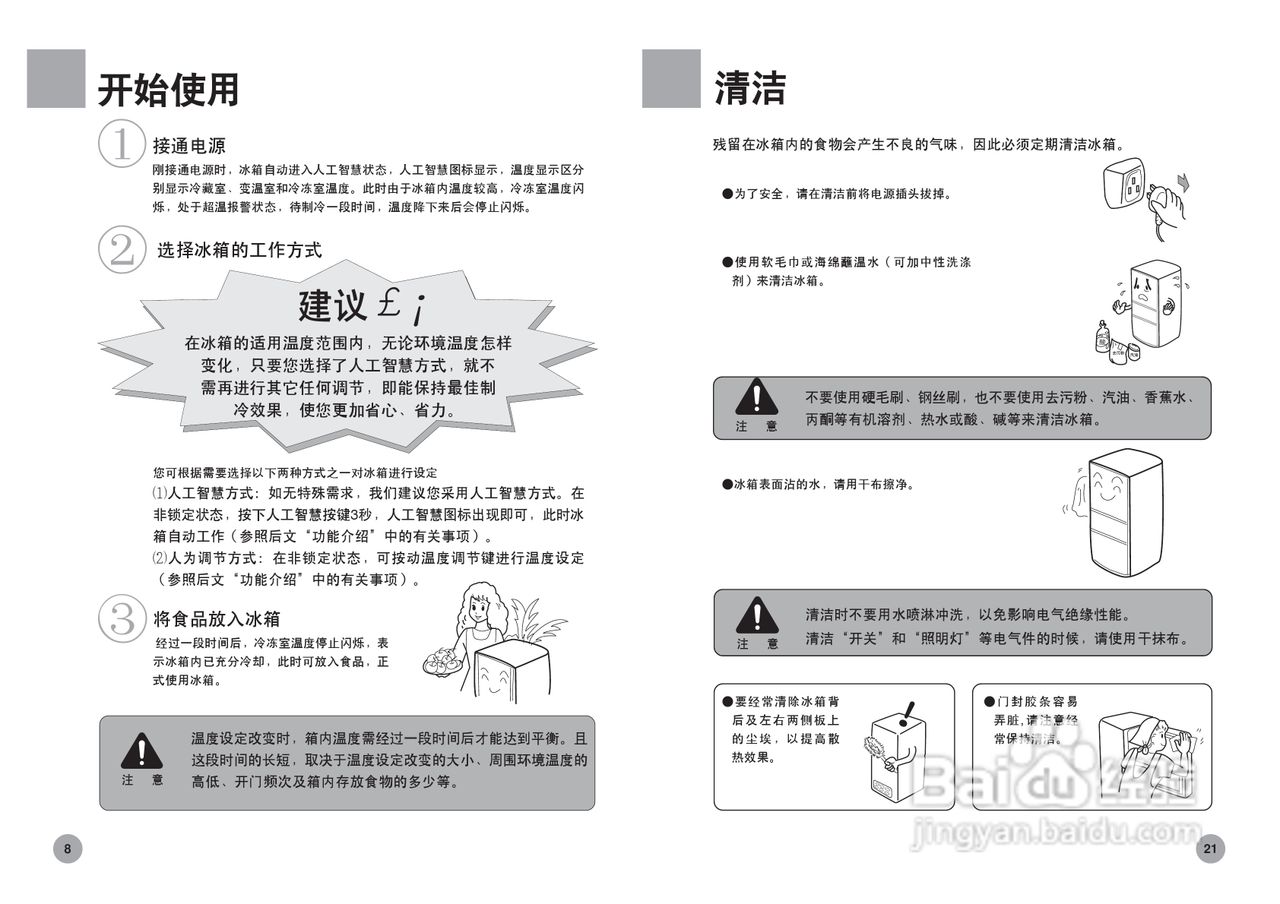 海尔变频冰箱白马王子BCD-272WBCS/Z型说明书