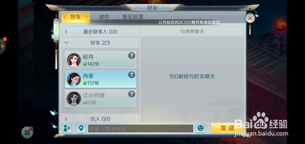 修真世界如何删除好友