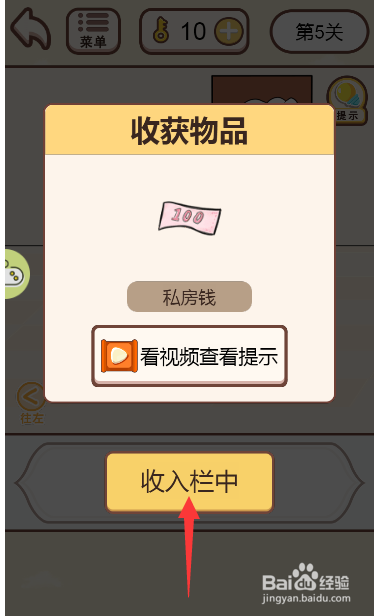 情侣求生欲游戏中如何拿到男主的私房钱