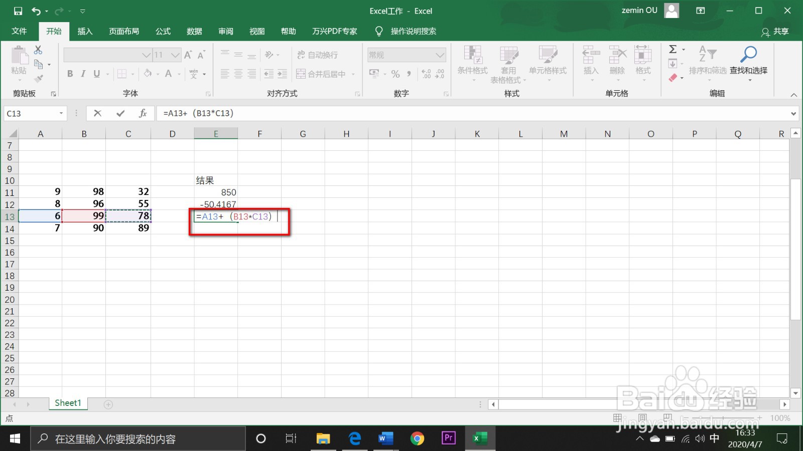 12.0 Excel如何进行混合运算