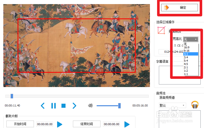 如何使用格式工厂裁剪视频