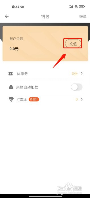 风韵出行如何充值钱包余额
