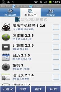 安卓手机如何去除预装应用程序