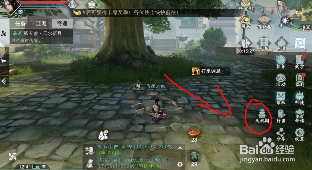 楚留香如何领取成就奖励