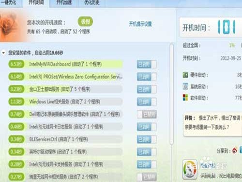 笔记本开机时间变慢怎么处理