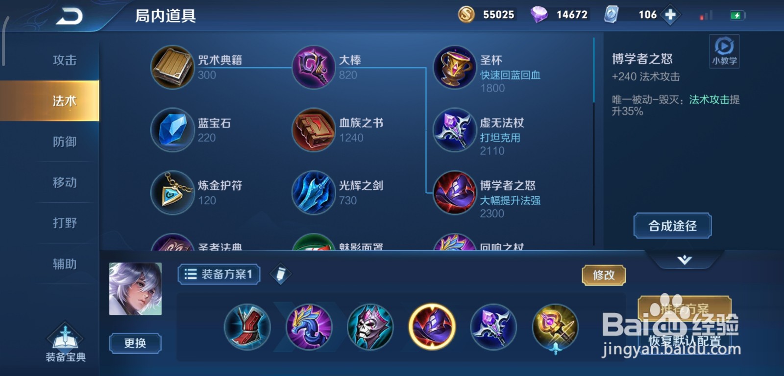 王者荣耀奕星出装攻略