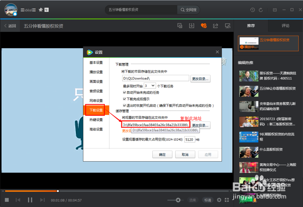 腾讯视频如何从QLV格式转换城MP4格式