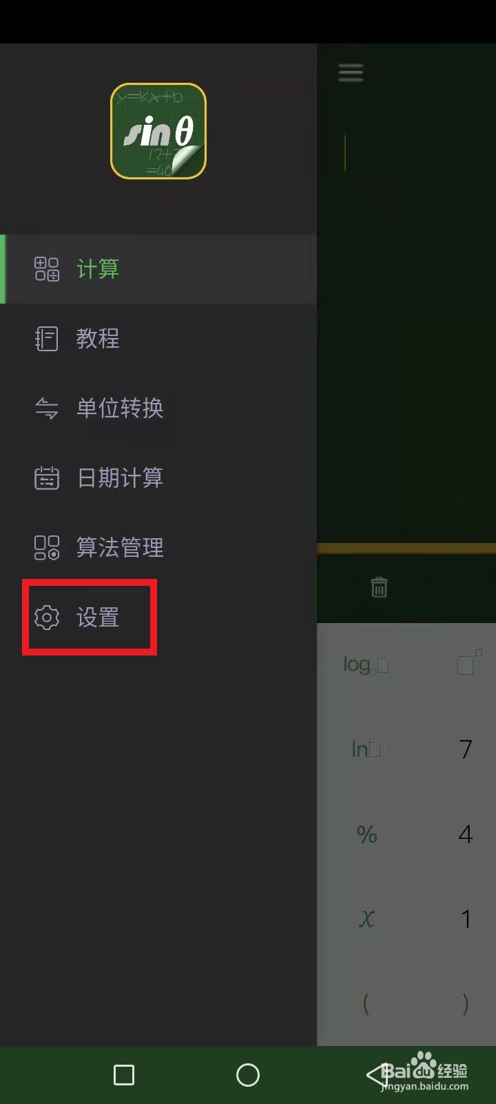 计算器声音怎么调出来