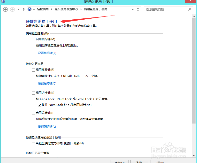 windows8.1基础教程：[11]控制面板（6）