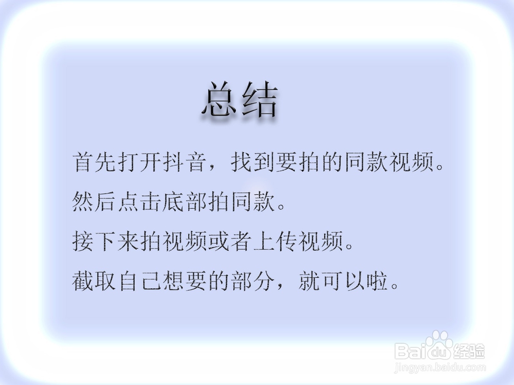抖音如何拍同款视频？