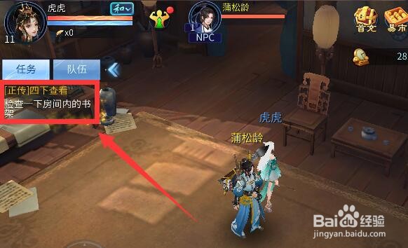 倩女幽魂（正传）四下查看寓所任务怎么做