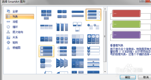 PPT如何插入列表式图形图