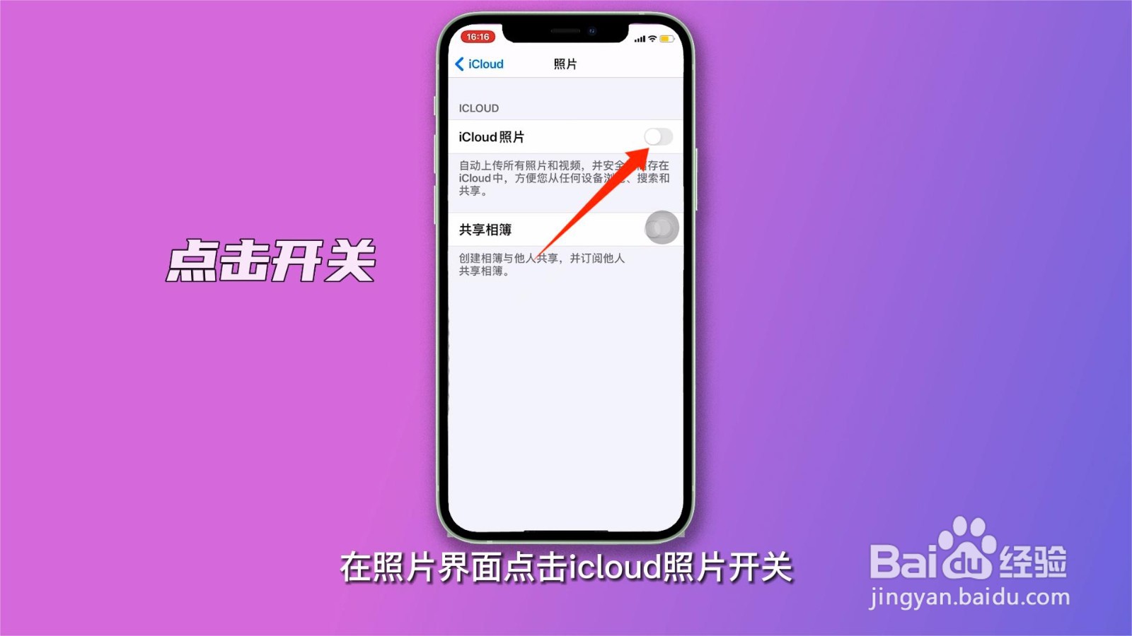 苹果云相册在哪里打开