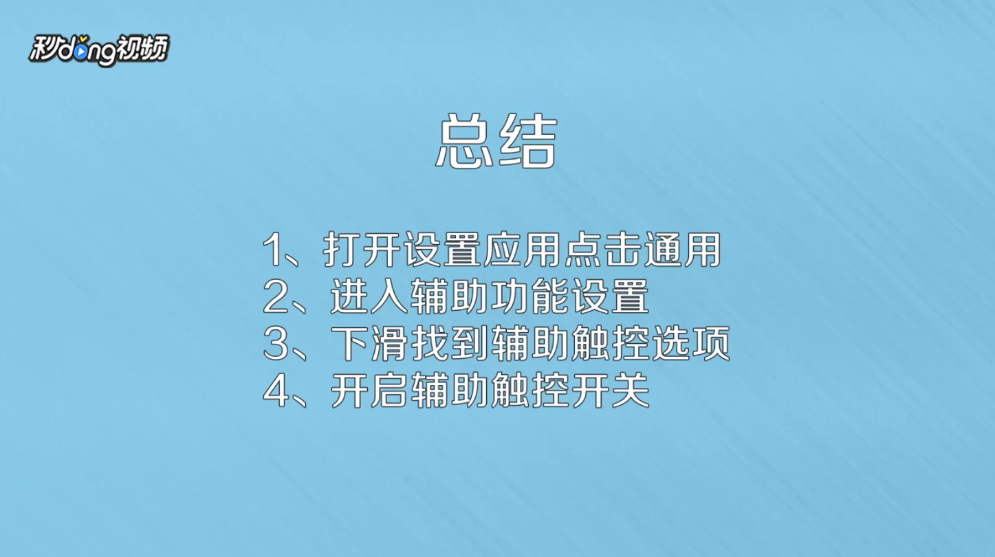 如何设置iPhone手机上的透明移动按钮
