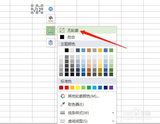 wps表格根号怎么输入
