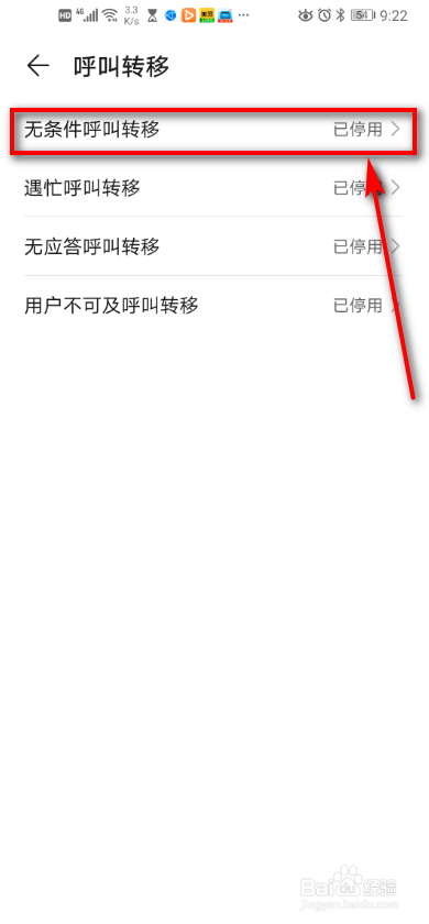 华为手机电话 如何设置呼叫转移