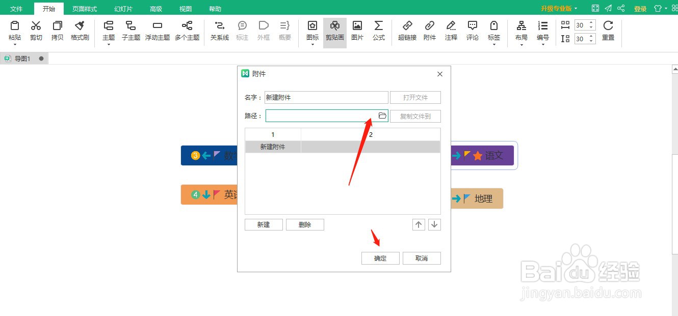 MindMaster软件如何给主题添加附件