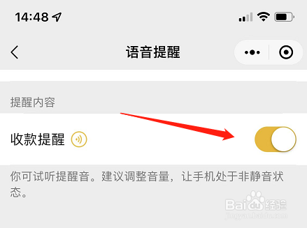 微信收款不报金额只响为什么