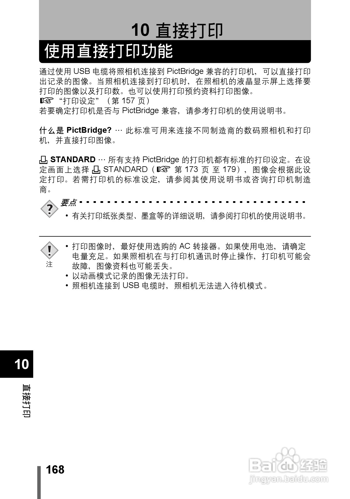 OLYMPUS CAMEDIA数码照相机C-760使用说明书:[17]