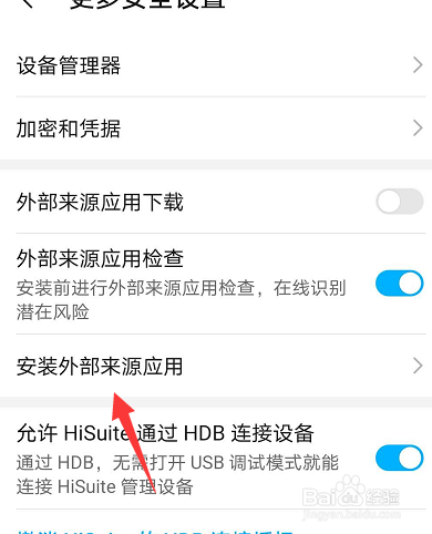 华为手机怎么允许安装外部应用