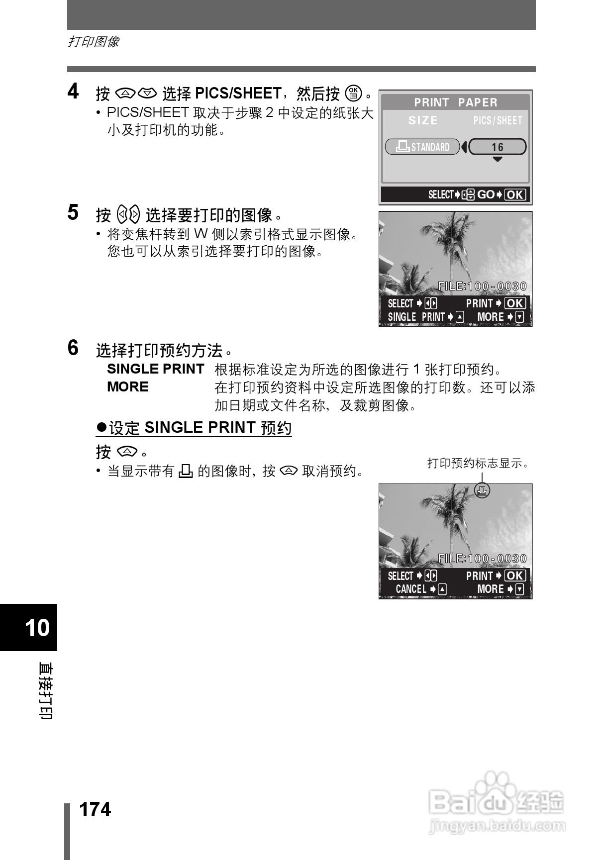 OLYMPUS CAMEDIA数码照相机C-760使用说明书:[18]