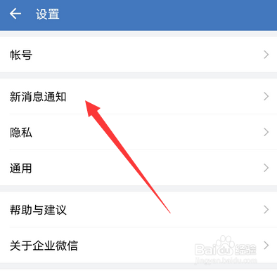 企业微信怎么设置电脑登录手机通知
