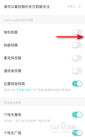 Soul相机权限怎么开启
