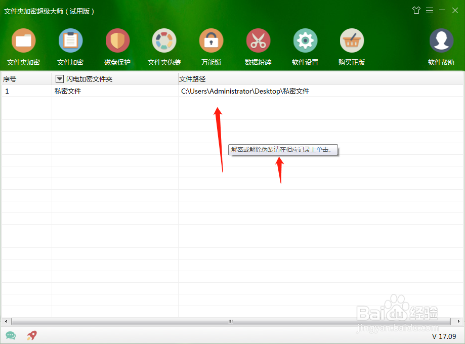如何给文件夹和文件加密