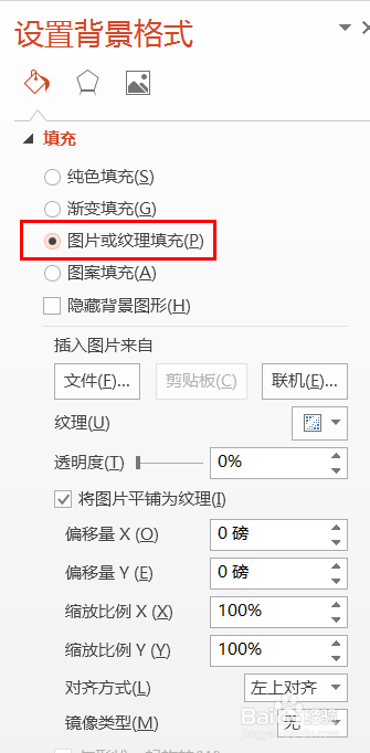 PPT怎么设置背景图片?