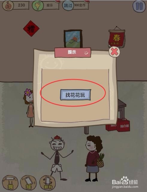 史上最坑爹的游戏7攻略