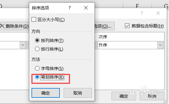 如何利用Excel设置自动按姓氏笔划排列