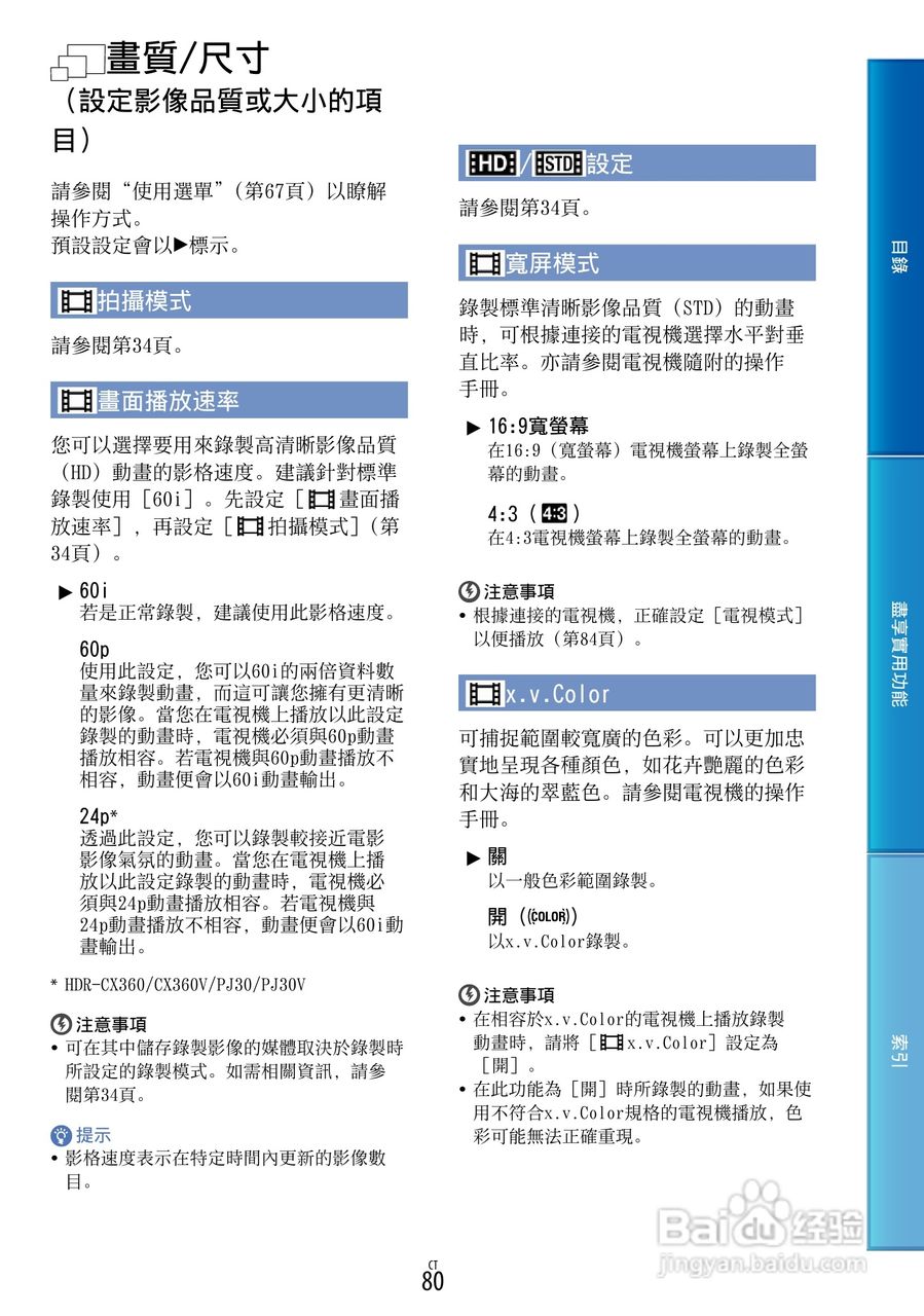 SONY HDR-CX360摄像机说明书:[8]