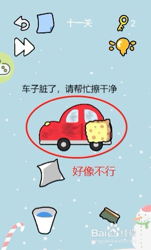 脑筋急转弯——第十一关攻略