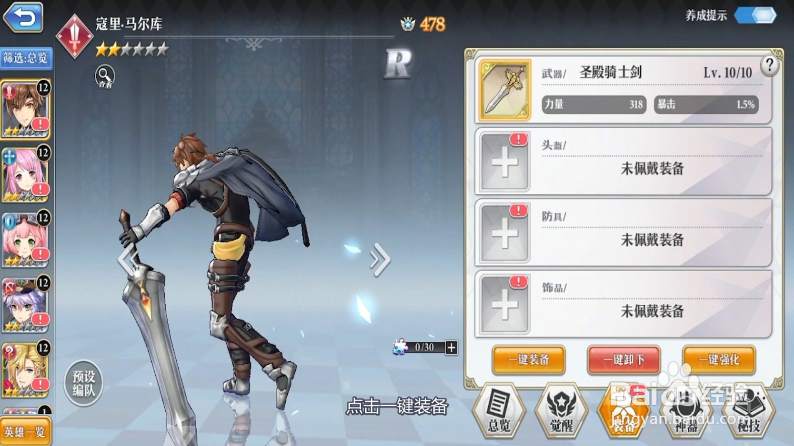 启源女神怎么一键强化装备