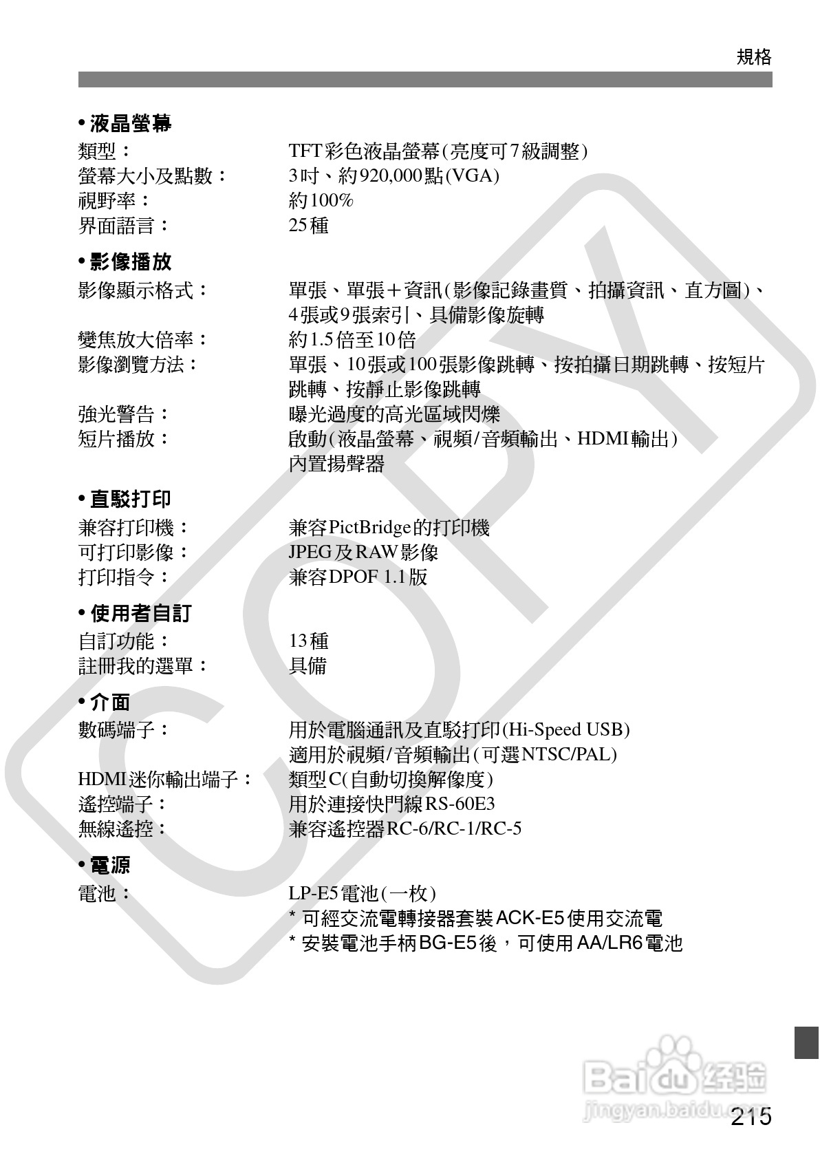 佳能 EOS 500D数码相机使用说明书:[22]