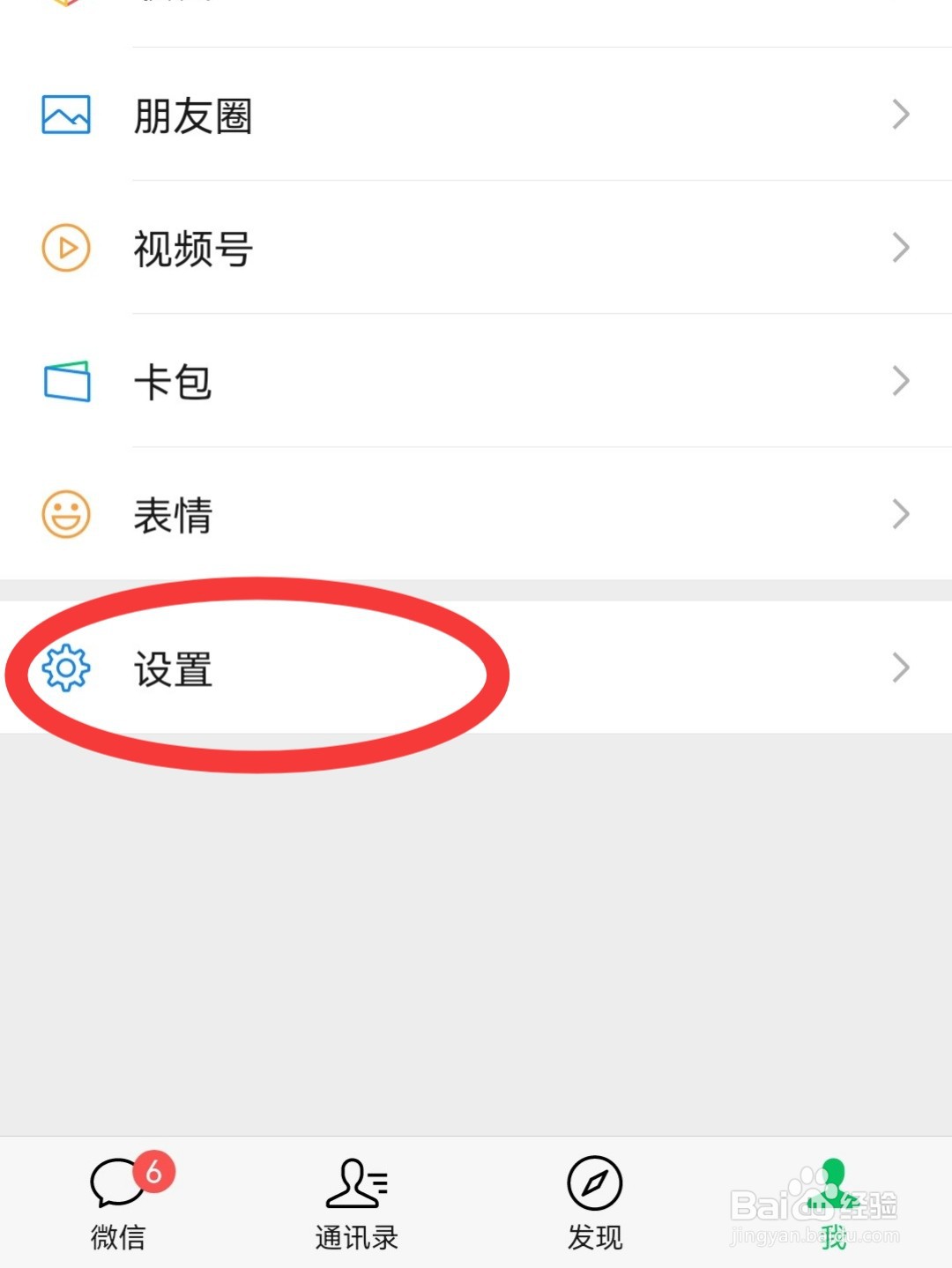 微信怎么开启朋友圈更新提醒