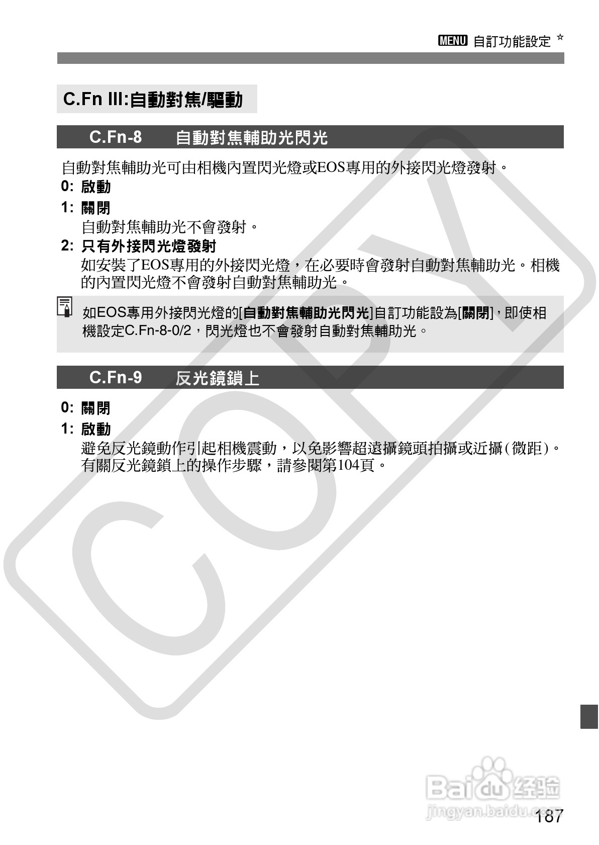 佳能 EOS 500D数码相机使用说明书:[19]