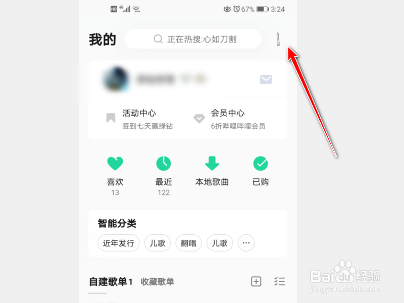 QQ音乐怎么听歌识曲
