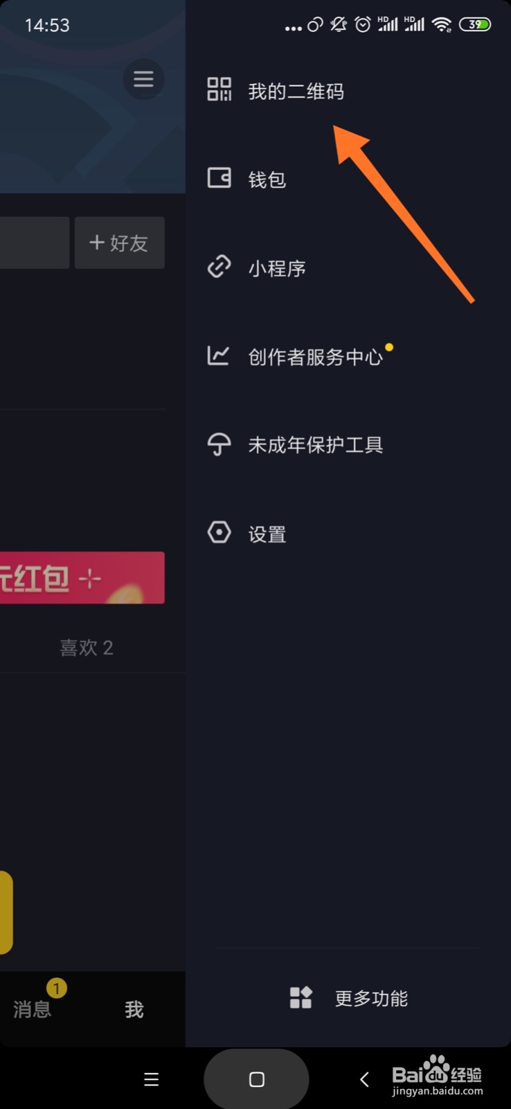 抖音APP如何查看抖音码