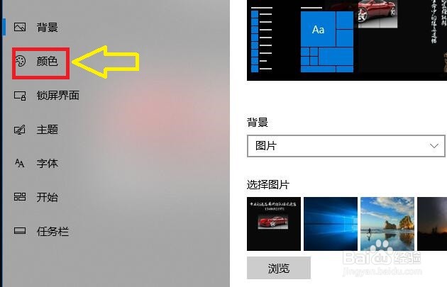 如何更改win10系统主题颜色