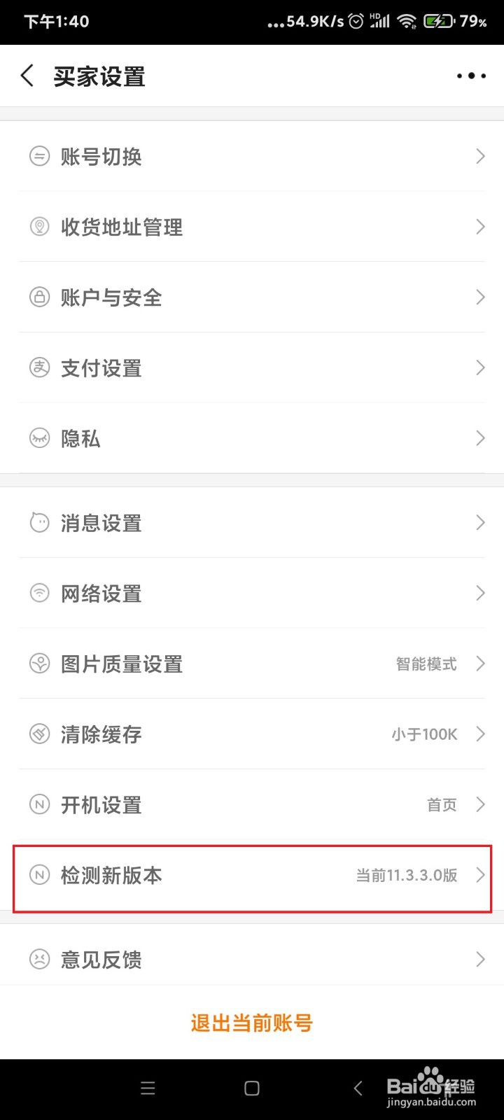 怎么查看阿里巴巴的版本号