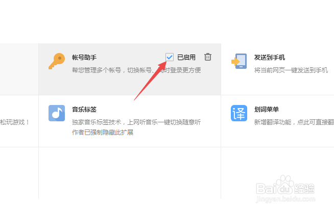 搜狗高速浏览器怎么关闭账号助手