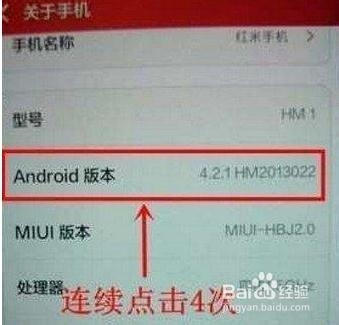 红米1S电信版USB调试工具打开方法