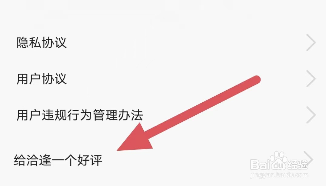 洽逢如何查看给洽逢一个好评